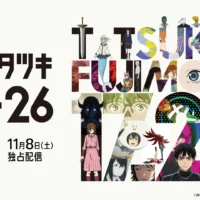 A title in Kanji with the numbers 17-26 with the prime video logo underneath share half a page with the title Tatsuki Fujimoto 17.26, this title is made out of a collage of characters and scenes from the new anime series.