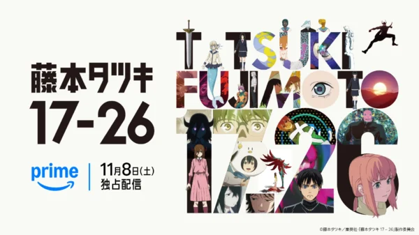 A title in Kanji with the numbers 17-26 with the prime video logo underneath share half a page with the title Tatsuki Fujimoto 17.26, this title is made out of a collage of characters and scenes from the new anime series.